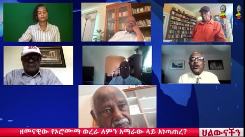 ዘመናዊው የኦሮሙማ ወረራ ለምን አማራው ላይ አነጣጠረ???