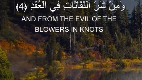 Surah Al-Falaq (سورة الفلق) | Seeking Refuge in Allah from All Evil | Ahmad Quranic Recitation