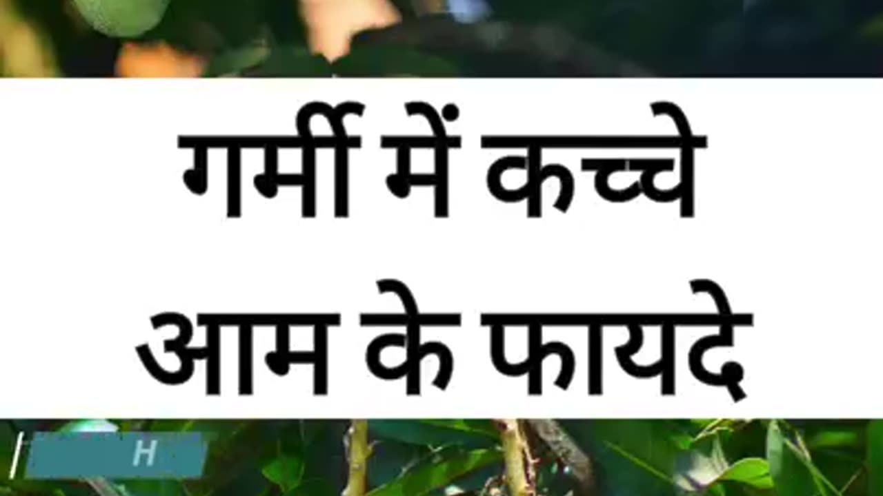 Garmi me Kaccha aam ke Fayde