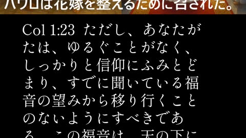 神は御子のために花嫁を望んでおられる — 永遠に