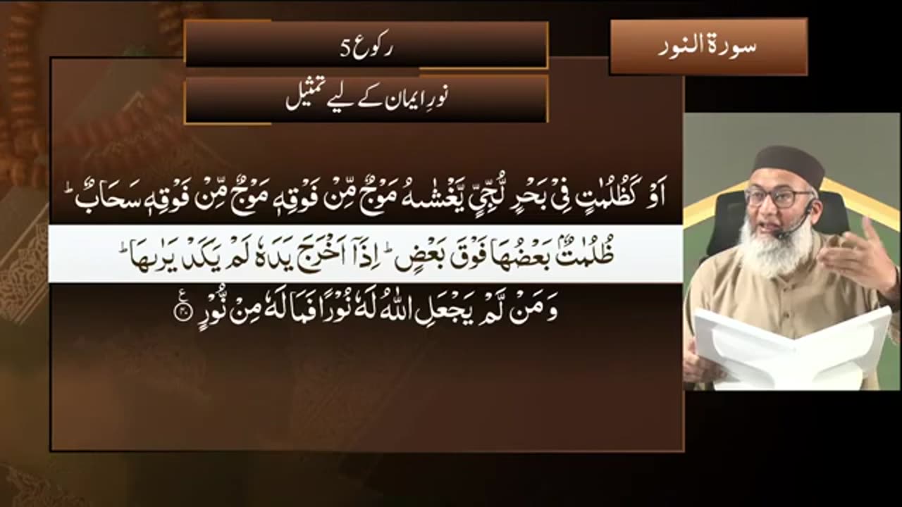 DTQ2025 | Night 20 | Session 2 | Surah Noor: 32 | Shujauddin Sheikh