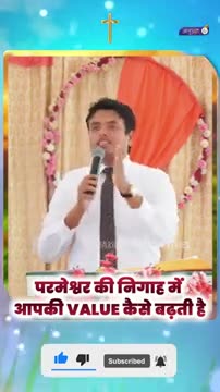 परमेश्वर की निगाह में आपकी Value कैसे बढ़ती है || Anugrah TV