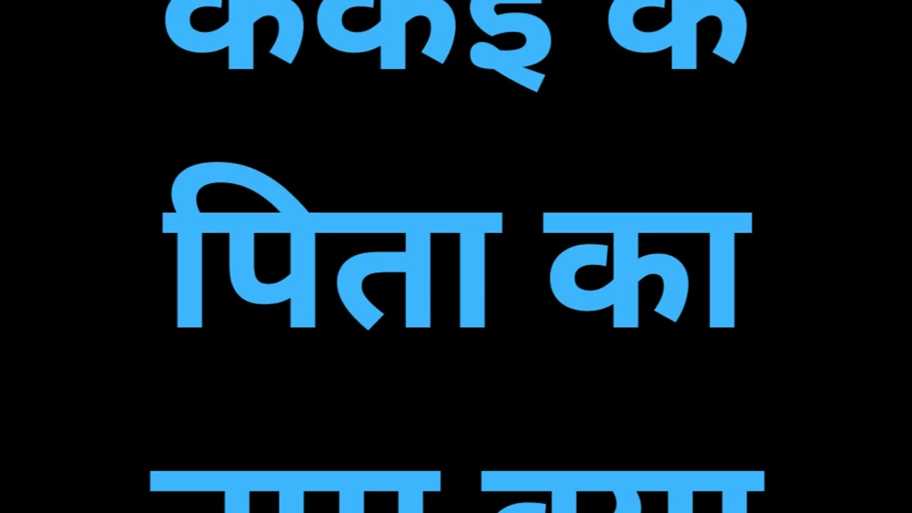रानी केकई के पिता का नाम क्या था