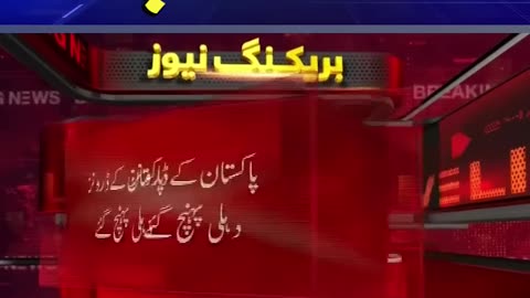 New Delhi is now on Pakistan's target Breaking news