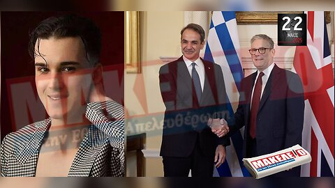 Τίζερ Εφημερίδας Μακελειό για την Εθνική Απελευθέρωση Πέμπτη 22 Μαΐου 2025