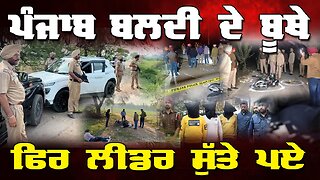 Live : 06-02-26 | Inder Kaur | Kuljit singh | Mohinder Singh | Politics Punjab Special