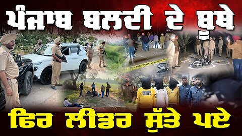 Live : 06-02-26 | Inder Kaur | Kuljit singh | Mohinder Singh | Politics Punjab Special