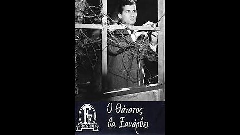 Ο ΘΑΝΑΤΟΣ ΘΑ ΞΑΝΑΡΘΕΙ 1961
