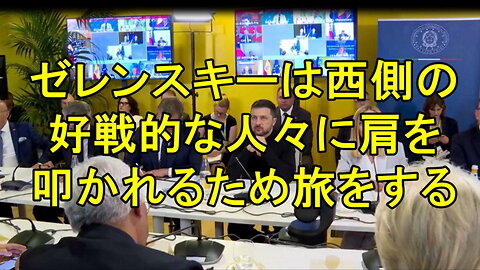 ゼレンスキーは、ウクライナにいたくないことを証明するビデオを投稿しました。