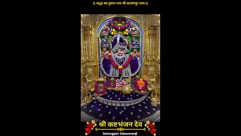 KASHTBHANJANDEV 12.9.2025