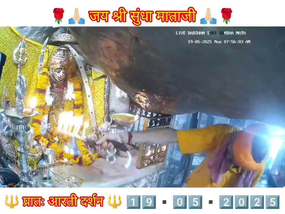 19.5.2025 SUNDHA MATA AARTI DARSHAN