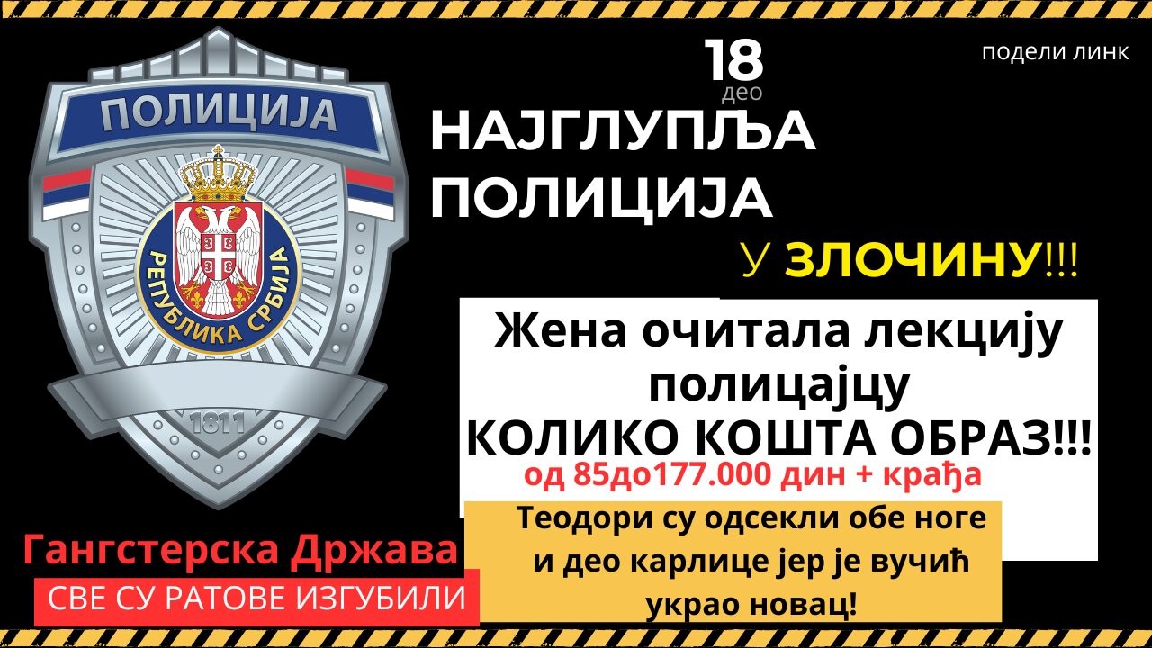 18. део Најглупља полиција - Жена очитала лекцију полицајцу: Колико кошта образ!