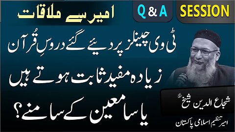 Tv Channels Par Diye Gay Durus-e-Quran Ziada Mufed Hain Ya Samaen Kay Samnay .