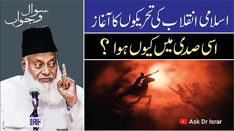 Islami Tahreekon Ka Agaz is Sadi Main Kyon Hoa? | Dr. Israr Ahmed R.A | Question Answer