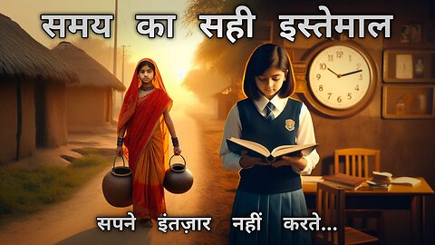 समय का सही इस्तेमाल | Waqt Ka Sahi Istemaal | Samay Ka Rath | Motivational Story in Hindi #trending