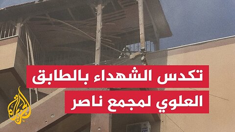 اللحظات الأولى بعد استهداف مجمع ناصر الطبي في خان يونس
