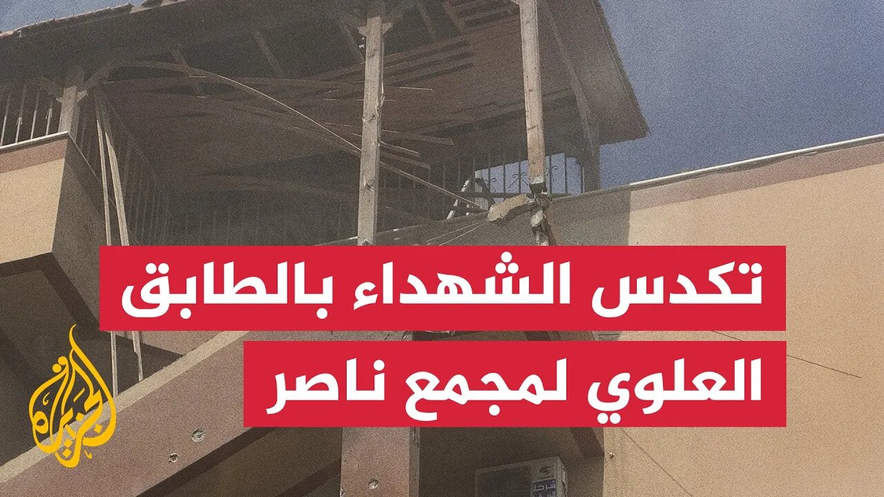 اللحظات الأولى بعد استهداف مجمع ناصر الطبي في خان يونس