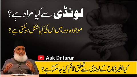Londi (Concubines) Kya Hai ? | Kya Nikah kay Bagair Taluq Qayam Kar Sakty Hain ? Dr. Israr Ahmed R.A