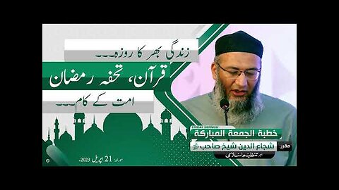 Zindagi bher ka Roza _ Quran, Tohfa Ramzan _ Ummat ky kam _ ShujaUddin Sheikh _ Tanzeem e Islami