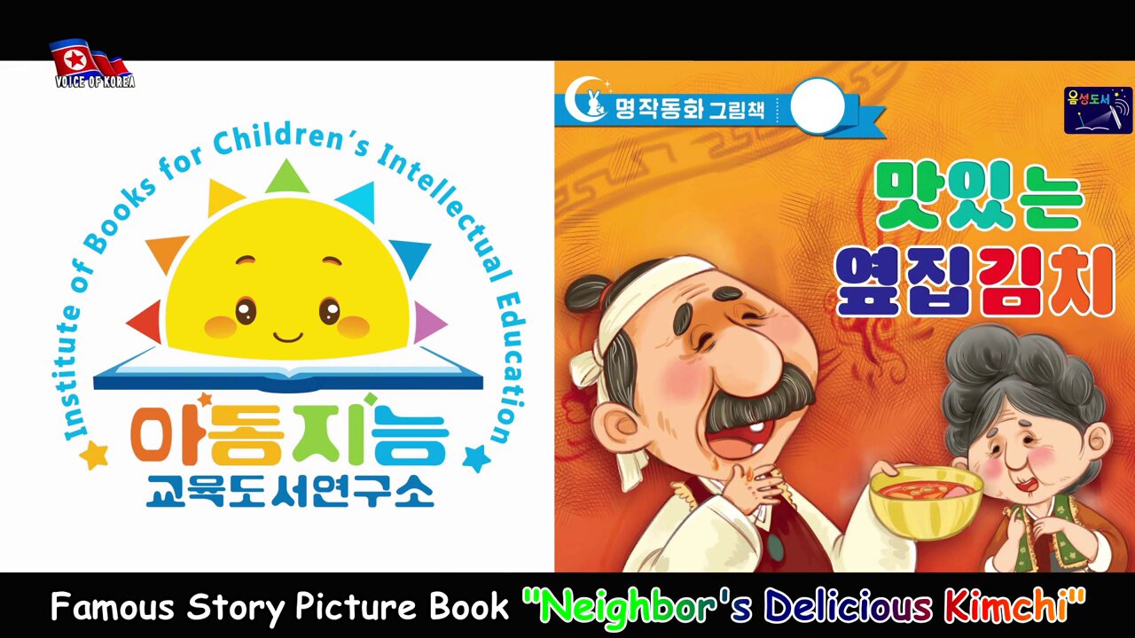 Famous Story Picture Book "Neighbor's Delicious Kimchi"
