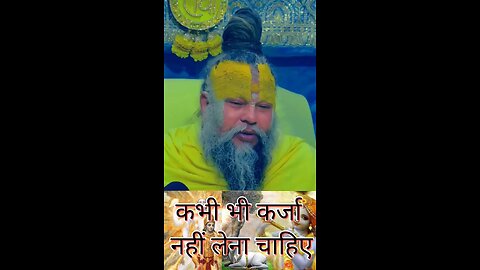 Premanand ji maharaj | Kabhi karza nahi lena chahie