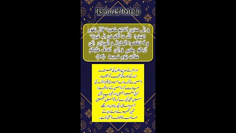 #soratulhood Islam ki batain in Urdu by Islamic teach