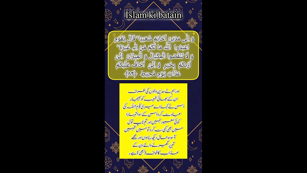 #soratulhood Islam ki batain in Urdu by Islamic teach