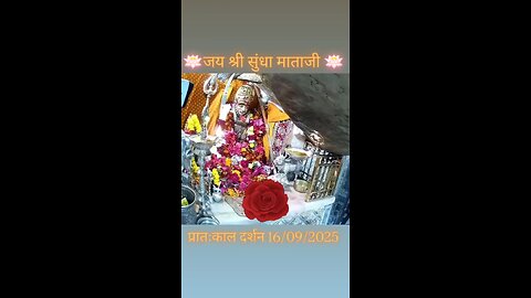 16.9.2025 SUNDHA MATA AARTI DARSHAN