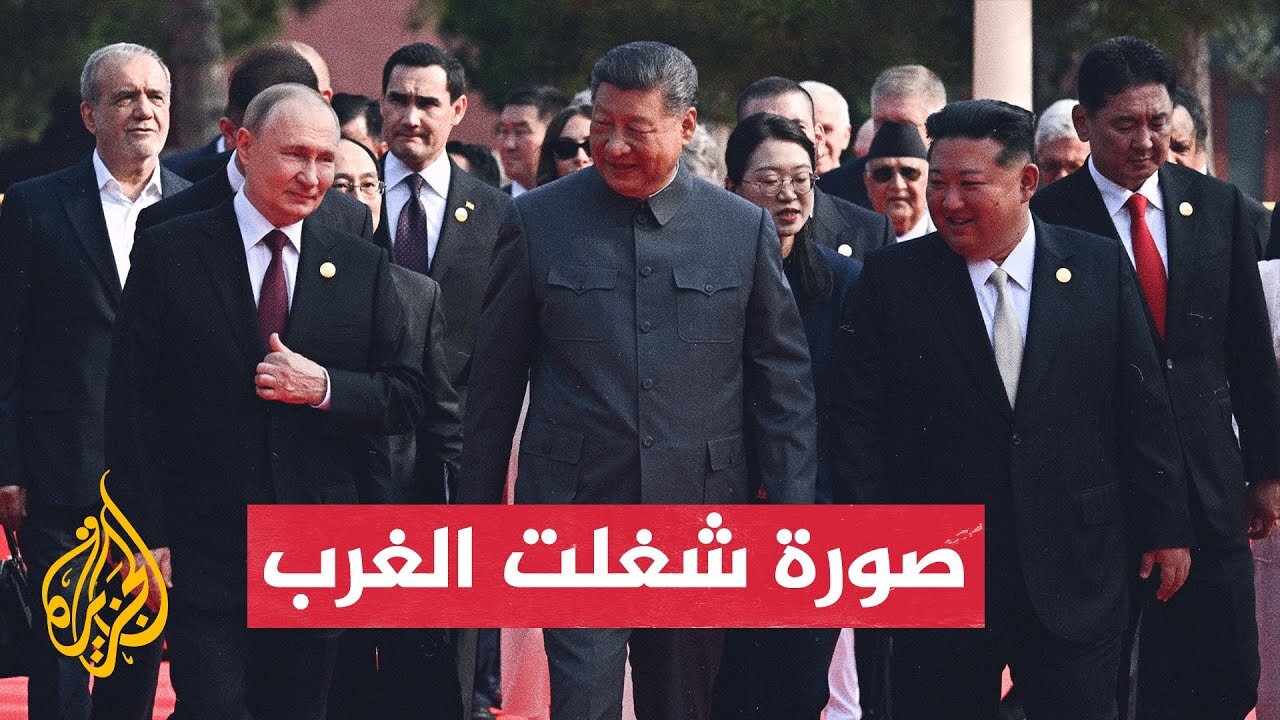 في عرض عسكري في بيجين.. تشي وبوتين وكيم معا لأول مرة