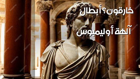 Olympian Gods: Superheroes? Myths vs. Reality