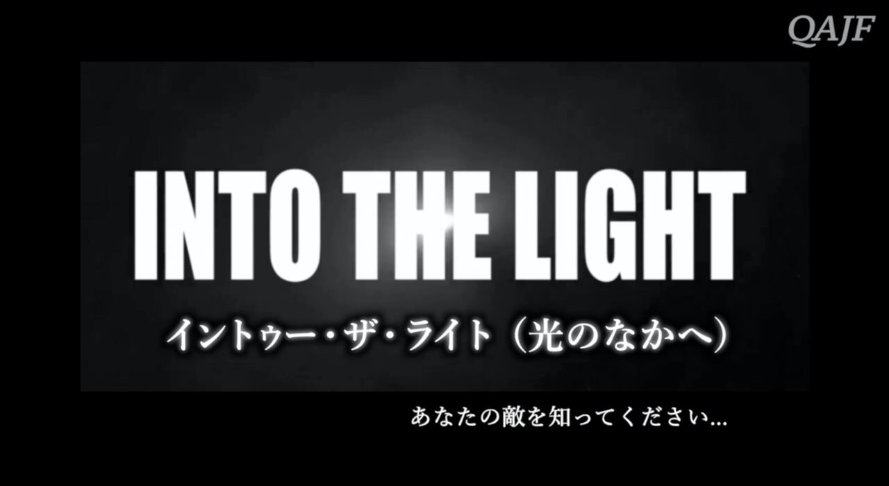 イントゥー・ザ・ライト（光のなかへ）日本語吹替版