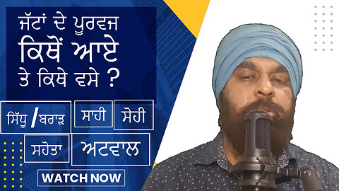 ਜੱਟਾਂ ਦਾ ਇਤਿਹਾਸ, ਜੱਟਾਂ ਦੇ ਪੂਰਵਜ ਕਿਥੋਂ ਆਏ ਤੇ ਕਿਥੇ ਵਸੇ ?