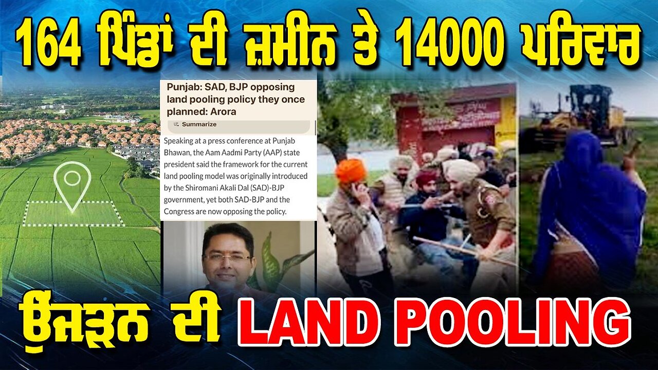 LIVE : 25-07-25 | 164 ਪਿੰਡਾਂ ਦੀ ਜ਼ਮੀਨ ਤੇ 14000 ਪਰਿਵਾਰ ਉੱਜੜਨ ਦੀ LAND POOLING | RANJIT NAGARA