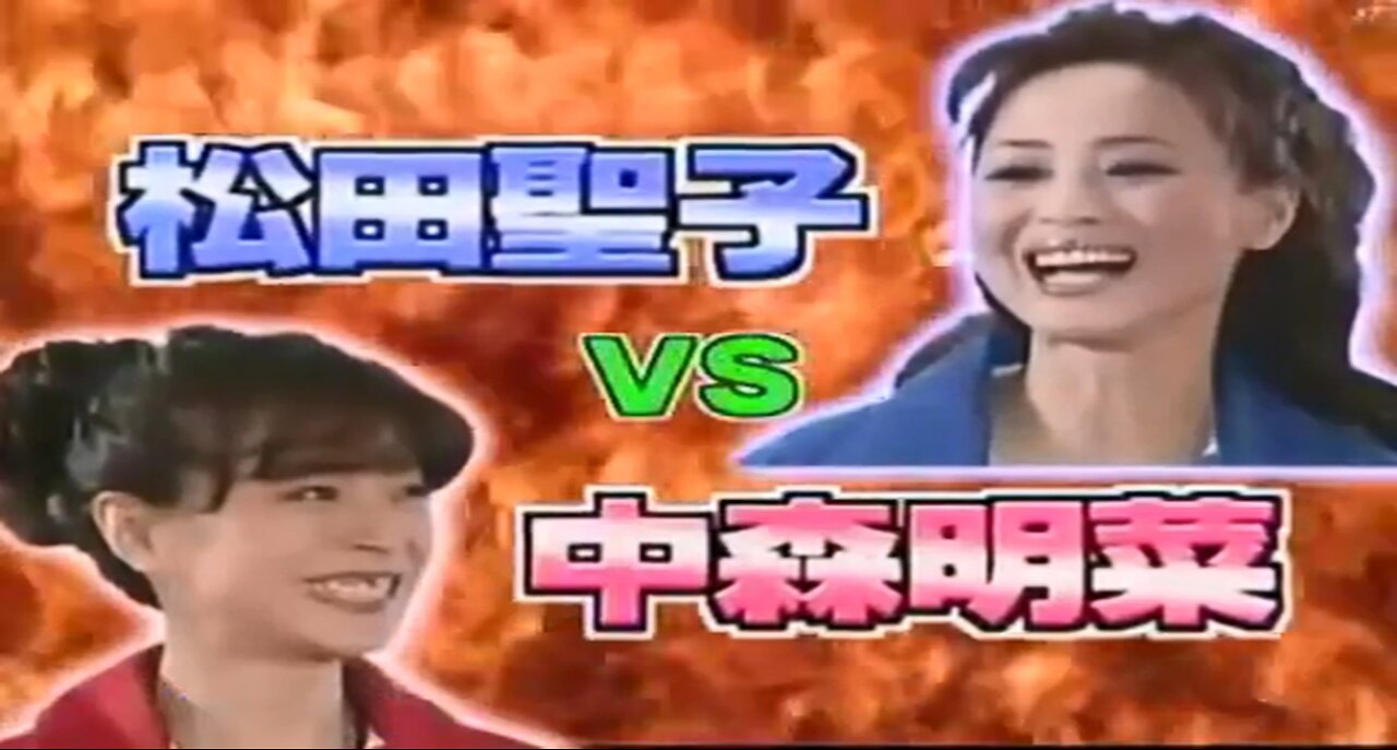 【中字】HEY!HEY!HEY! 050214 - 中森明菜 VS 松田聖子 夢幻的保齡球對決