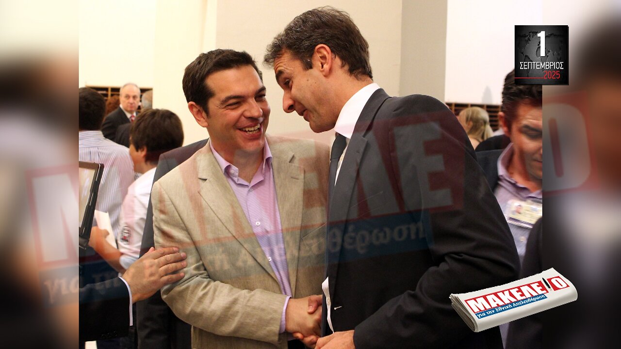 Τίζερ Εφημερίδας Μακελειό για την Εθνική Απελευθέρωση Δευτέρα 1 Σεπτεμβρίου 2025