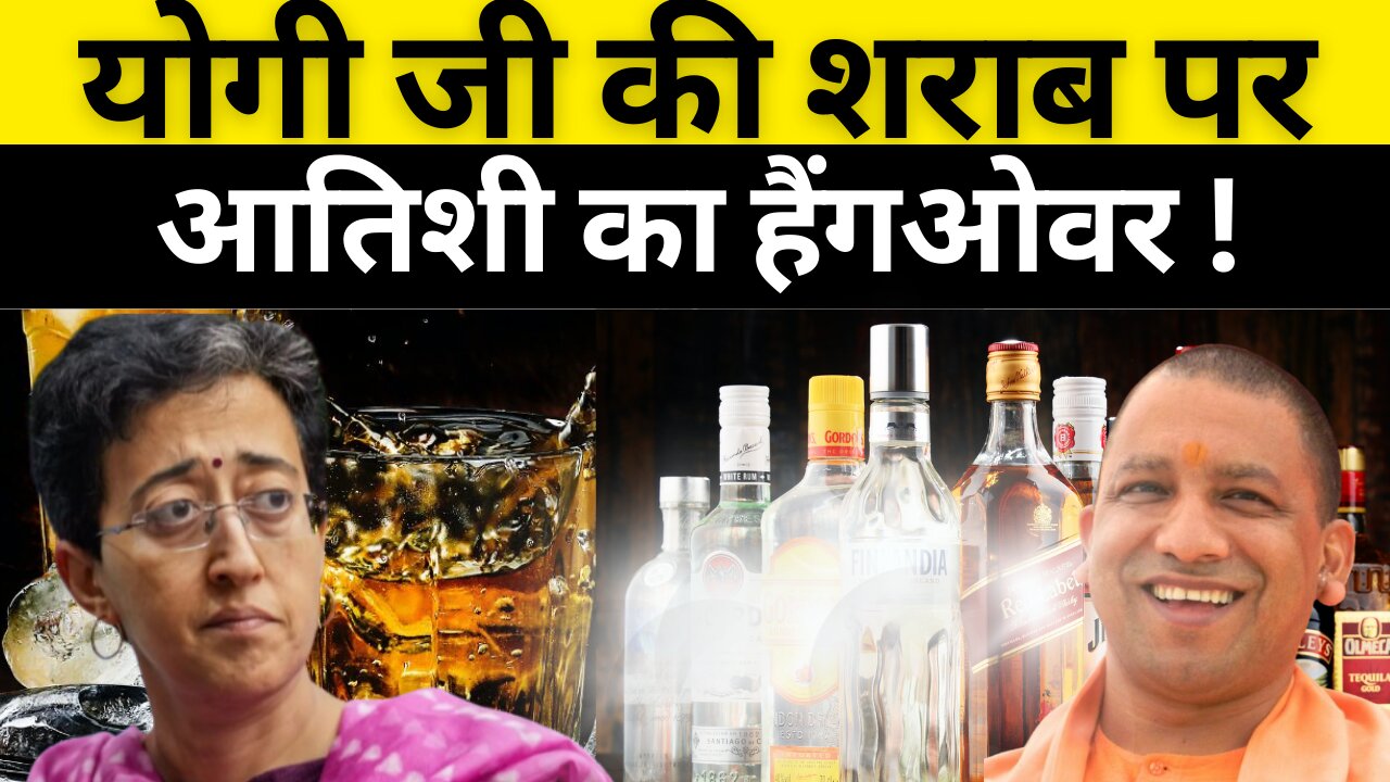 UP की शराब नीति को लेकर Atishi ने Yogi जी को लपेटा ।TNC #cmyogi #thenewscover #atishi