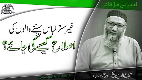 Ghair Sat'tr libas Phn'nay Walo ki Islah kaysa ki jaye . - # 7 - September