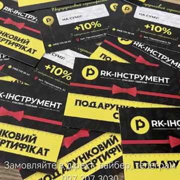 Друкуємо подарунковий сертифікат Тернопіль