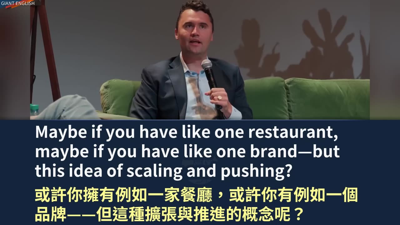 Charlie Kirk 出席的最後一場專訪