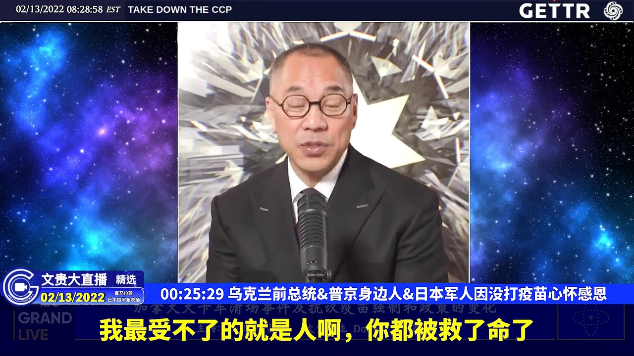 （07|61）乌克兰前总统、普京身边人、日本军人因没打疫苗心怀感恩【2022年02月13日文貴大直播精选】