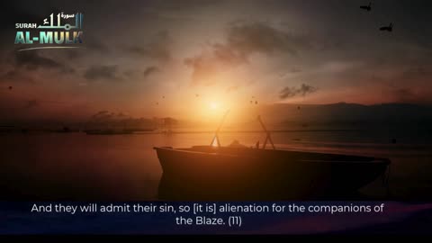 Quran القرآن الكريم - Surah AL - Mulk سورة الملك
