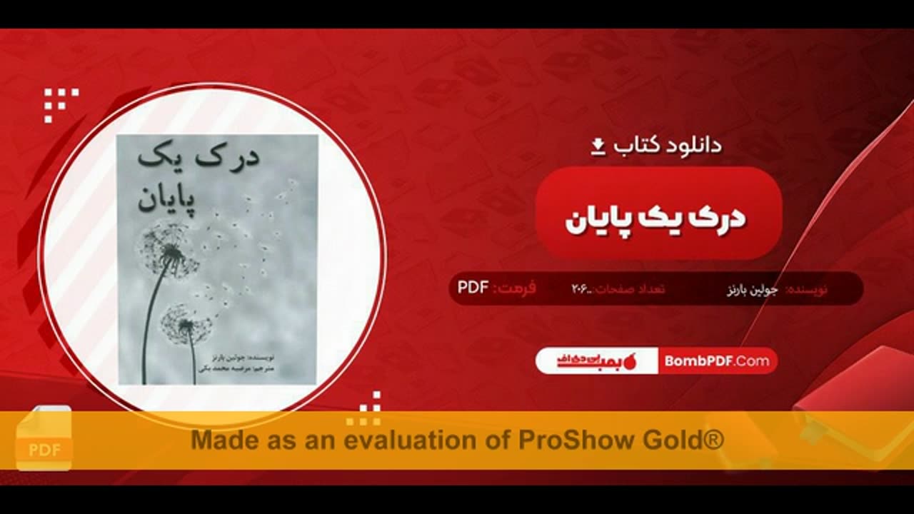 نقد کتاب درک یک پایان