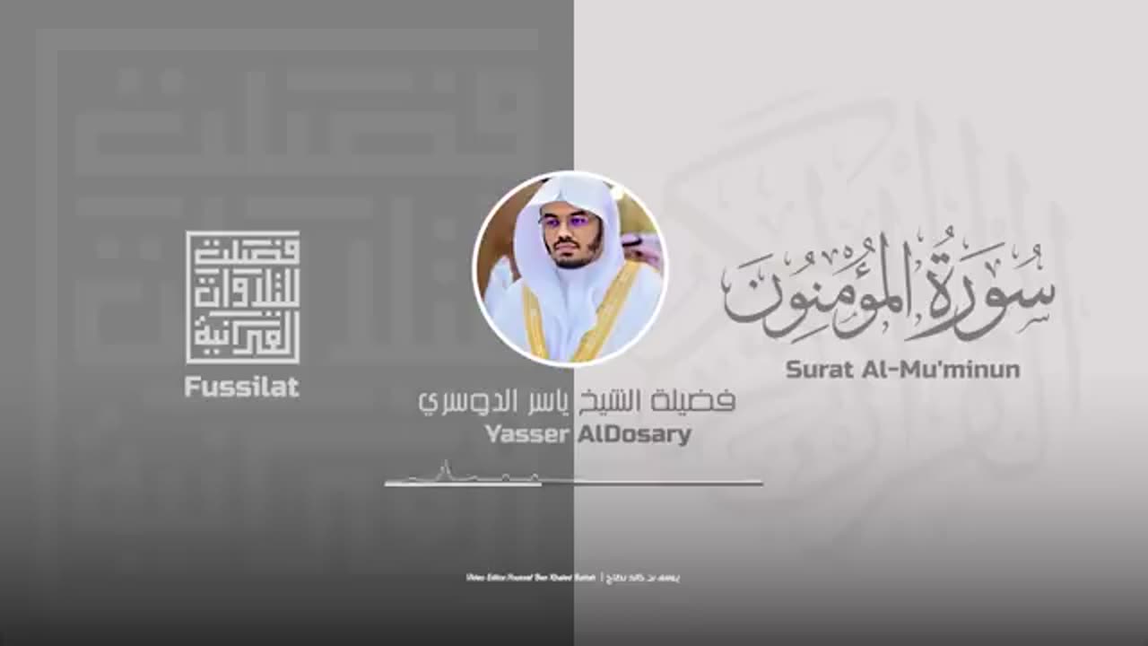 هيهات هيهات لما توعدون _ ياسر الدوسري - سورة المؤمنون