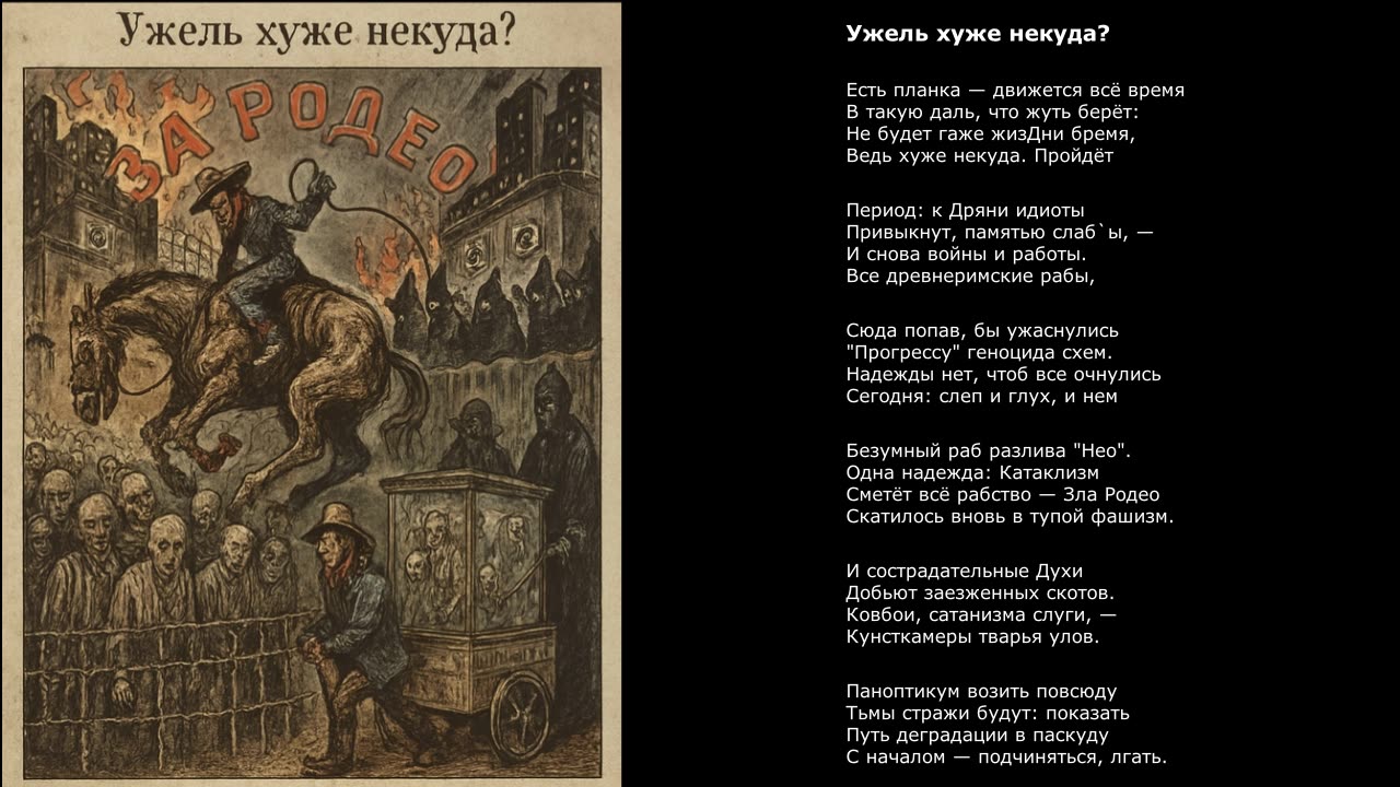 Ужель хуже некуда?