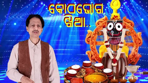 କୋଠ ଭୋଗଖିଆ || Kotha Bhoga Khia || Jagannath Bhajana || Bhikari Bala Song
