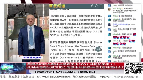 【路德时评】习共南部战区派四艘万吨驱逐舰赶赴南中国海挑衅美菲澳“肩并肩”联合和军演，激化地区局势意味着什么？5/9/2024【路德/Mascot】