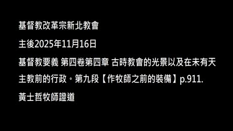 【作牧師之前的裝備】