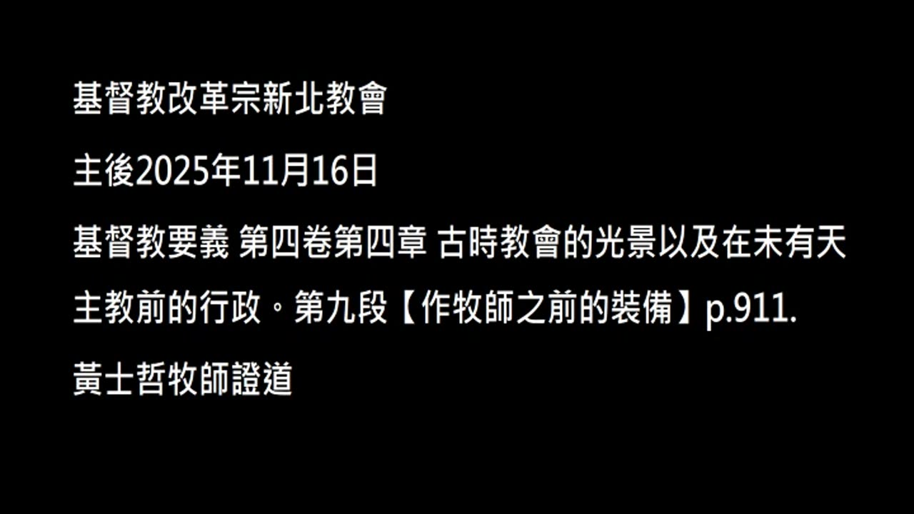 【作牧師之前的裝備】