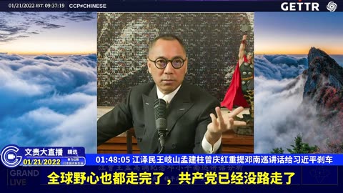 （二十五）江泽民王岐山孟建柱曾庆红重提邓南巡讲话给习近平刹车【2022年01月21日文贵大直播精选】