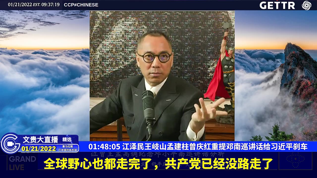 （二十五）江泽民王岐山孟建柱曾庆红重提邓南巡讲话给习近平刹车【2022年01月21日文贵大直播精选】
